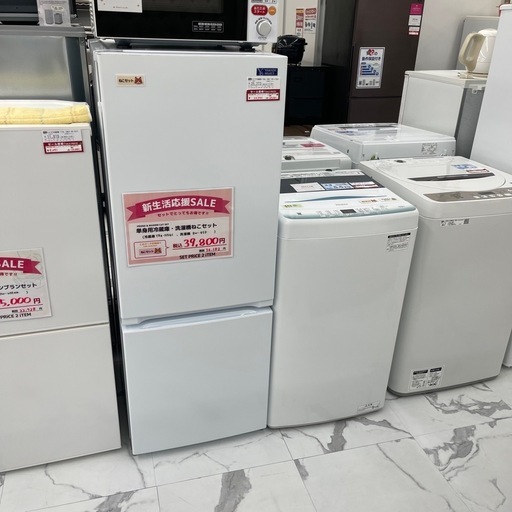 一人暮らしをはじめる方に✨冷蔵庫＆洗濯機セット他にもセット色々あります