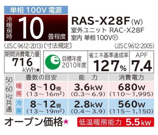 中古\nHITACHI エアコン RAS-X28（W）