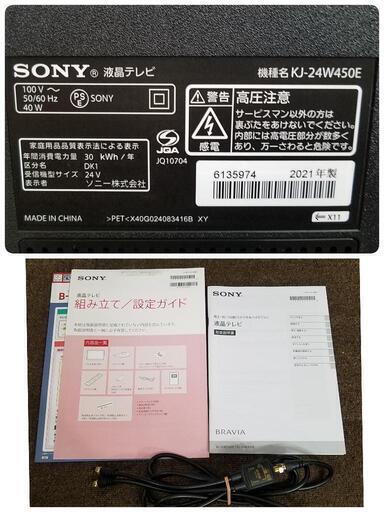 極上】2021年製 SONY ソニー 液晶テレビ BRAVIA ブラビア KJ-24W450E
