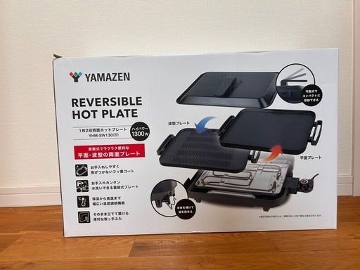 山善ホットプレートYHM-SW130(T)