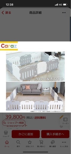 ベビーサークル　Caraz