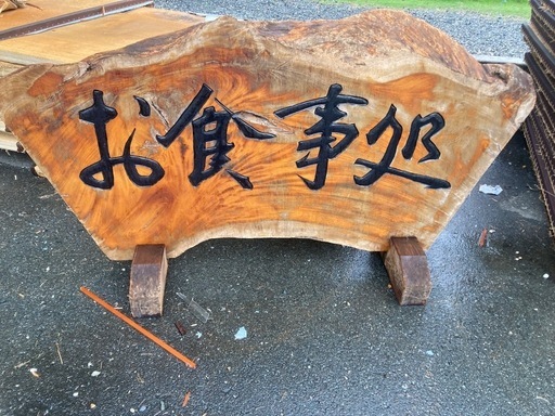 値下げ‼️お食事処　かんばん