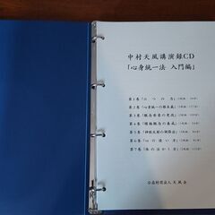 心身統一法 CD 中村天風
