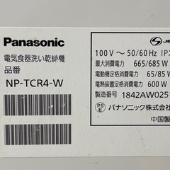 【配達相談】パナソニック 食洗機 ホワイト
