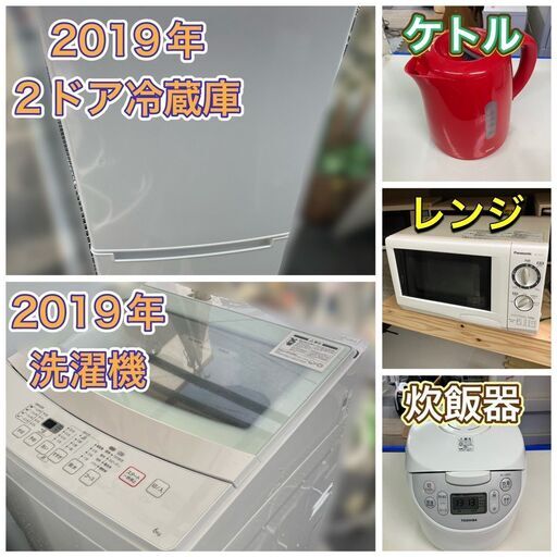 （受付終了）家電5点 おまとめ価格♬配送設置無料♡日時指定可能です♬一人暮らし家電セット♡