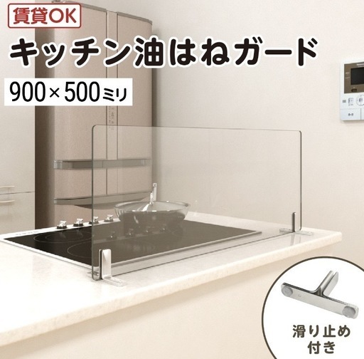 新品　油よけガード　油よけ　油