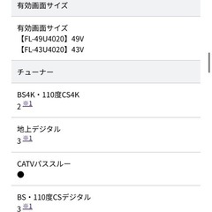 43インチ　液晶テレビ　FL-43U4020