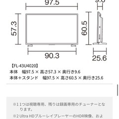 43インチ　液晶テレビ　FL-43U4020