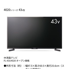 43インチ　液晶テレビ　FL-43U4020