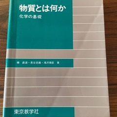 物質とはなにか