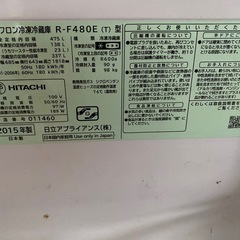 日立 R-F480E 2015年製 冷蔵庫 大 475リットル