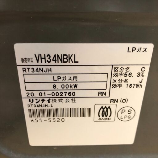 2020年製 リンナイ vh34NBKL/LP [ガステーブル 56cm幅 ブラック