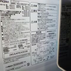 ID：528222　オーブンレンジ　ハイアール　2023