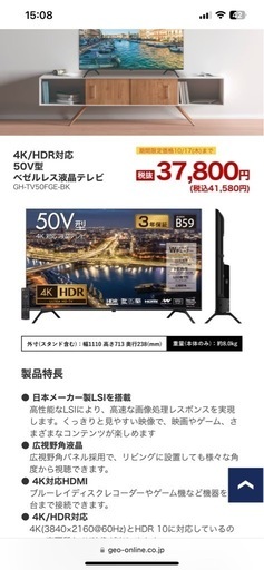 テレビ50インチ本日限定