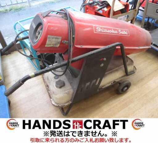 静岡製機 HGMAXDⅡ ホットガン 中古品 【ハンズクラフト宜野湾店】
