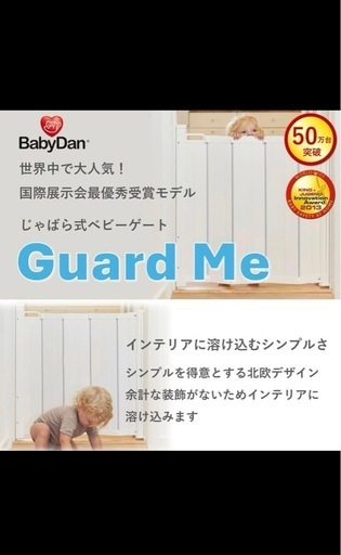 【中古美品】Baby Dan Safety Gates Guard Me
