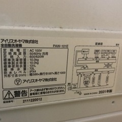 早い者勝ち‼️ 部屋干し脱水あります‼️アイリスオーヤマ洗濯機１０ｋｇ