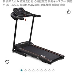 電動ルームランナーの中古が安い！激安で譲ります・無料であげます｜ジモティー