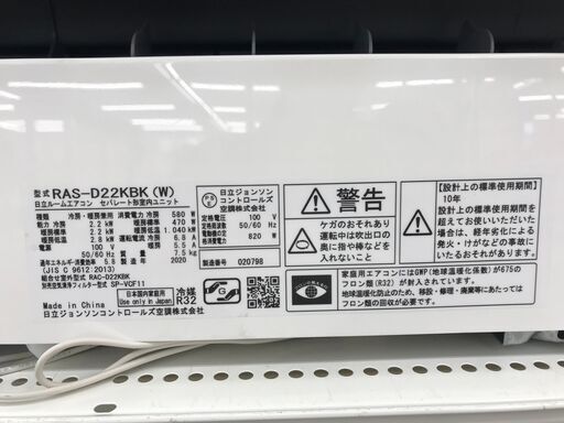 ★ジモティ割あり★ HITACHI エアコン RAS-D22KBK 2.2kw 2021年製 室内機分解洗浄 KJ6323