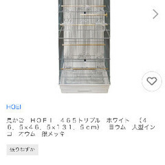 HOEI トリプル465 鳥かご バードゲージ 新品未使用