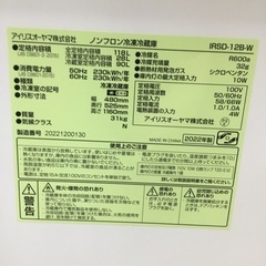 118L 2ドア冷蔵庫 アイリスオーヤマ IRSD-128-W 2022年製 エキスパート 
