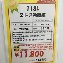 118L 2ドア冷蔵庫 アイリスオーヤマ IRSD-128-W 2022年製 エキスパート 