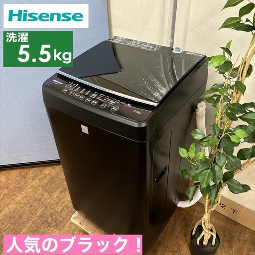 I392  スタイリッシュなマットブラック Hisense 洗濯機 （5.5㎏) ⭐ 動作確認済 ⭐ クリーニング済