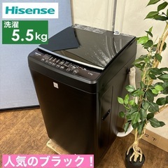 I392 🌈 スタイリッシュなマットブラック Hisense 洗濯機 （5.5㎏) ⭐ 動作確認済 ⭐ クリーニング済