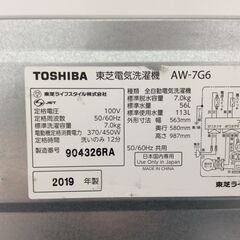JT9586【TOSHIBA/東芝 7.0㎏洗濯機】2019年製 AW-7G6-W 家電 洗濯 簡易乾燥付