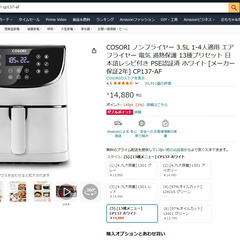 cosoriの中古が安い！激安で譲ります・無料であげます｜ジモティー