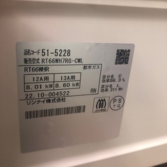 中古美品　リンナイ　ガステーブル　都市ガス用　2022年製　RT66WH7RG