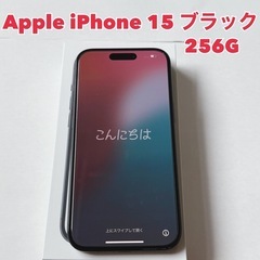 Apple iPhone 15  ブラック 256G バッテリー100% 美品