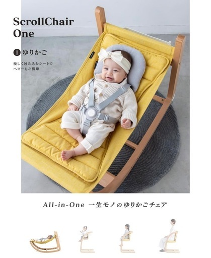 【超美品⭐︎数回使用のみ】スクロールチェアOne