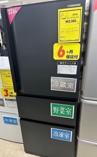 J5265 ★6ヶ月保証付★ TOSHIBA  東芝 GR-T33SC 冷蔵庫 326L 冷蔵庫 VEGETA（ベジータ）SCシリーズ マットチャコール GR-T33SC-KZ [326L /3ドア /右開きタイプ] 2021年製 クリーニング済み　【リユースのサカイ柏店】