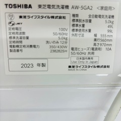 ★801　清掃済み！！　TOSHIBA　全自動洗濯機　5kg　2023年製　リサイクルマート鹿児島宇宿店