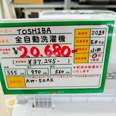 ★801　清掃済み！！　TOSHIBA　全自動洗濯機　5kg　2023年製　リサイクルマート鹿児島宇宿店
