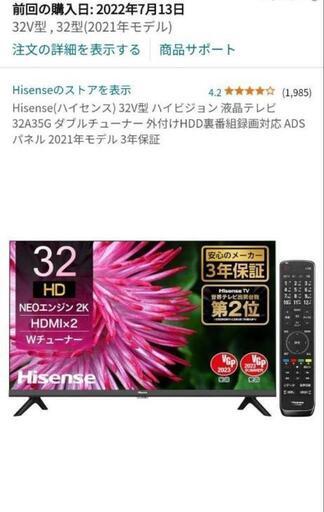 Hisense(ハイセンス)32V型 液晶テレビ\n2021年モデル 2022年製