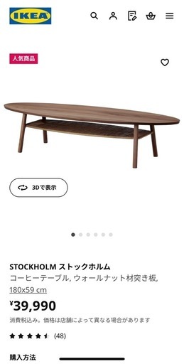 IKEA ローテーブル STOCKHOLM 美品　10/20お引取りで3000円
