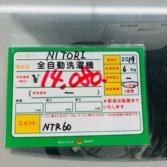 『けっこう綺麗な割に安いですよ！』　NITORI　全自動洗濯機　6kg　2019年製　★803★