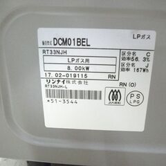リンナイ ガステーブル LPガス 2017年製 右強火 RT33NJH-R Rinnai ガス台 プロパンガス 苫小牧西店