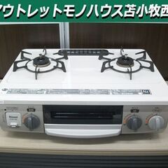 リンナイ ガステーブル LPガス 2017年製 右強火 RT33NJH-R Rinnai ガス台 プロパンガス 苫小牧西店