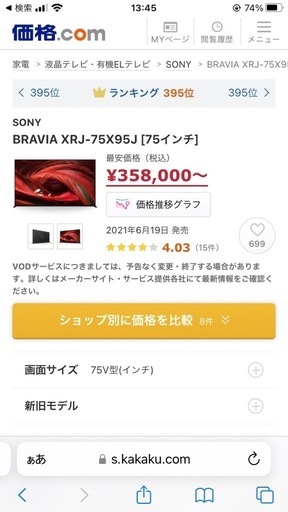 液晶テレビ SONY BRAVIA