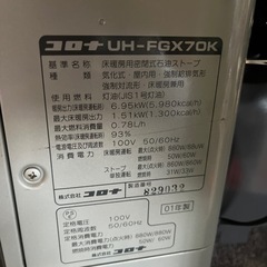 ☆激安☆コロナ　FF床暖房付きストーブ　2001年製　簡易清掃済