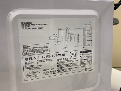 商談中　☆ 電子レンジ YAMAZEN 山善　ターンテーブル　PJRB-177-WH5 2022年製