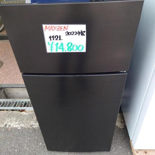 ブラック冷蔵庫　マクスゼン　2022年製　112l