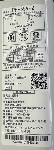 2020年 パロマ ガス瞬間湯沸器 PH-55V-2 都市ガス 元止め式 5号 店舗用品 厨房機器 ガス器具Paloma 都市ガス用 元どめ 大阪発