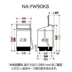【最終値下げ】パナソニック乾燥機能付き洗濯機　NA-FW90K8