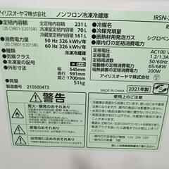 配送可【アイリスオーヤマ】231L冷蔵庫★2021年製　クリーニング済/6ヶ月保証付　管理番号12809