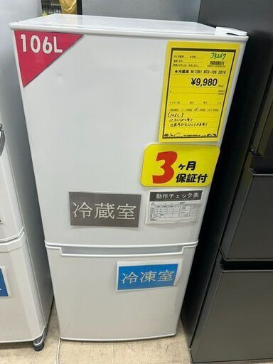 J5267 ★6ヶ月保証付★ NITORI ニトリ NTR-106 冷蔵庫 106L 2019年製 クリーニング済み　【リユースのサカイ柏店】