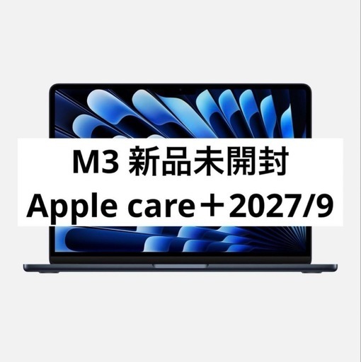 Macbook Air M3 7万円〜割引！新品未開封未使用！（多数お問い合わせあり、早い者勝ち‍♀️）